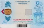 بلاتکلیفی بیش از ۱۰میلیون ایرانی برای دریافت کارت ملی هوشمند